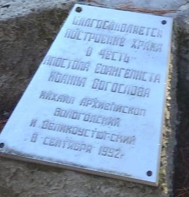 У поклонного креста на Мологе состоялся молебен на начало обучения для учащихся лицея «АМТЭК»