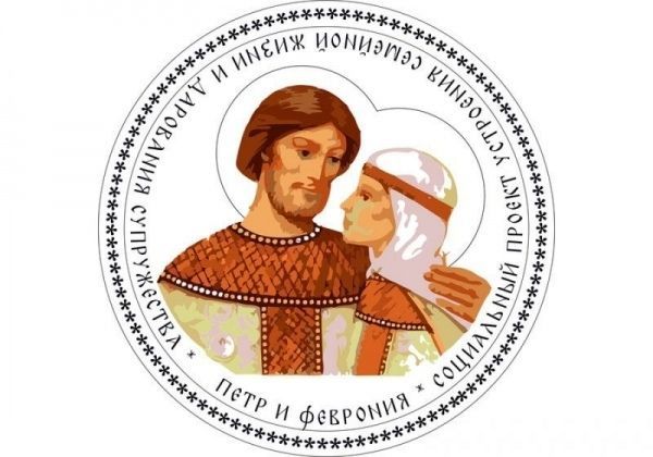 Приход Андреевского храма Вологды приглашает на воскресный молебен о семейном благополучии в день памяти святых Петра и Февронии Муромских