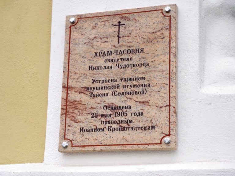 К празднованию 180-летия со дня рождения игумении Таисии (Солоповой) приурочили открытие памятных досок