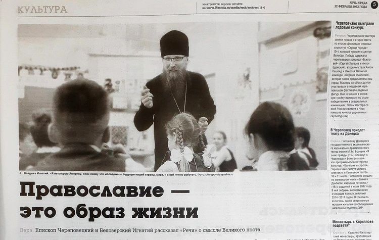 Епископ Игнатий дал интервью газете «Речь»