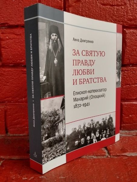 В экспозиции Исторического музея Череповецкой епархии появилась книга о епископе Череповецком Макарии (Опоцком)