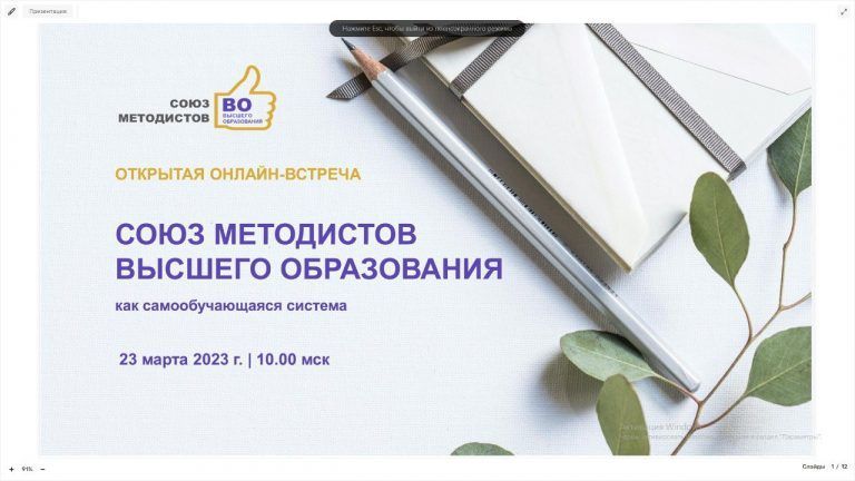 Представитель Вологодской духовной школы принял участие в онлайн-семинаре Союза методистов высшего образования