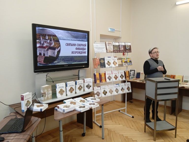 Православные краеведческие чтения «Святыни Северной Фиваиды: возрождение» состоялись в Вологодской областной библиотеке в рамках Дня православной книги
