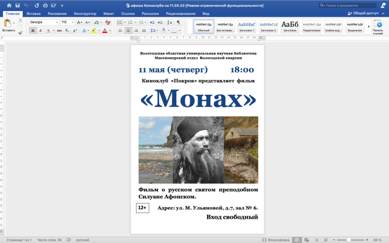 Миссионерский отдел приглашает на очередной просмотр в киноклуб «ПОКРОВ»