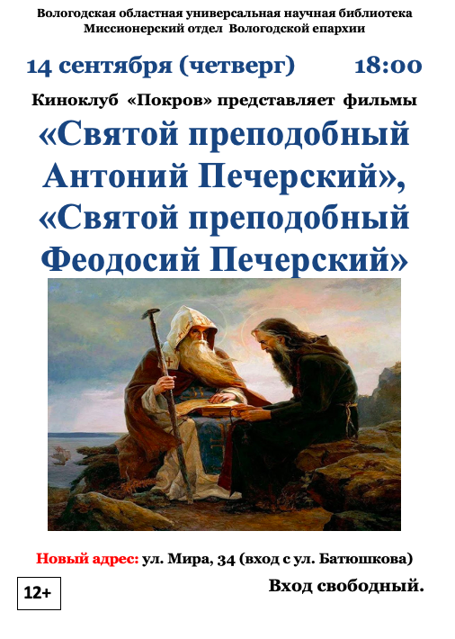 Миссионерский отдел приглашает на очередное мероприятие киноклуба «ПОКРОВ»