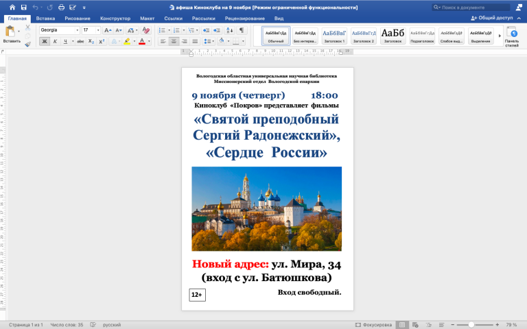 Миссионерский отдел приглашает на очередное мероприятие киноклуба «ПОКРОВ»