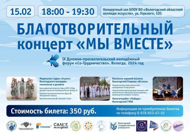 В Вологде состоится благотворительный концерт в поддержку бойцов