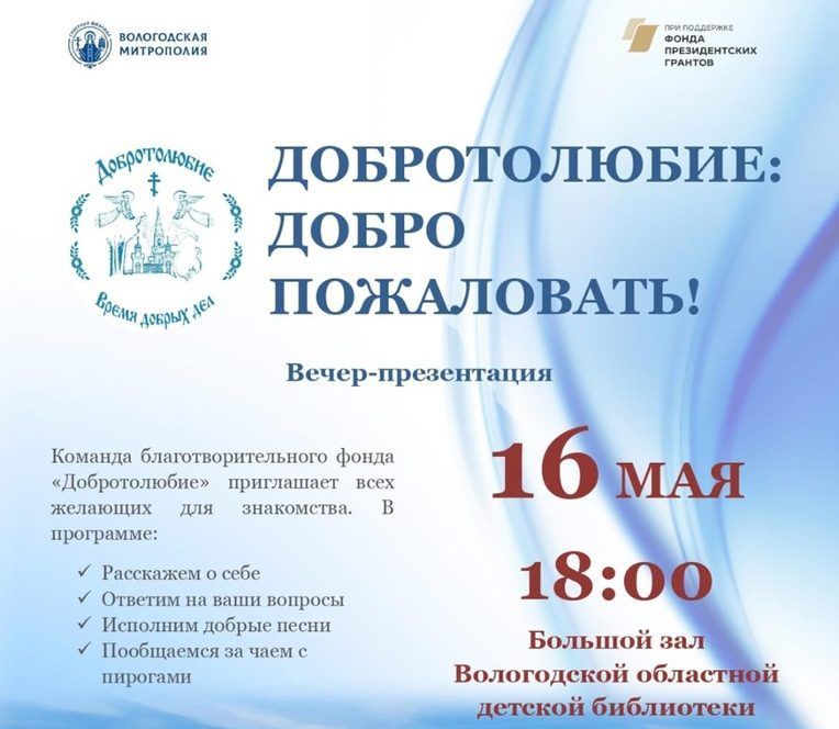 «ДОБРОТОЛЮБИЕ»: добро пожаловать!