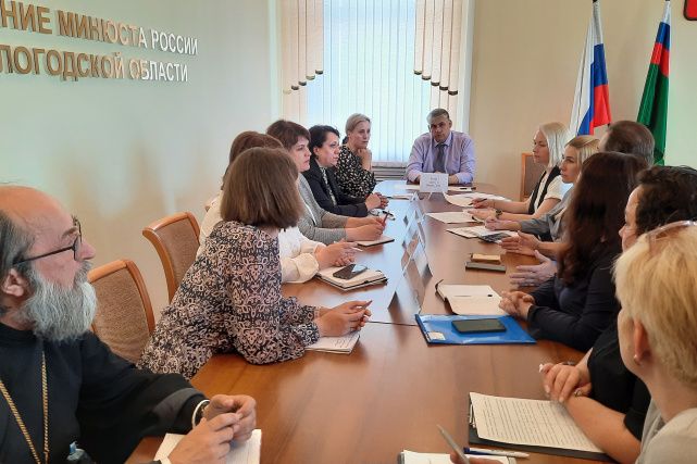 Руководитель Cоциального отдела Вологодской епархии принял участие в совещании в Управлении Минюста России по Вологодской области