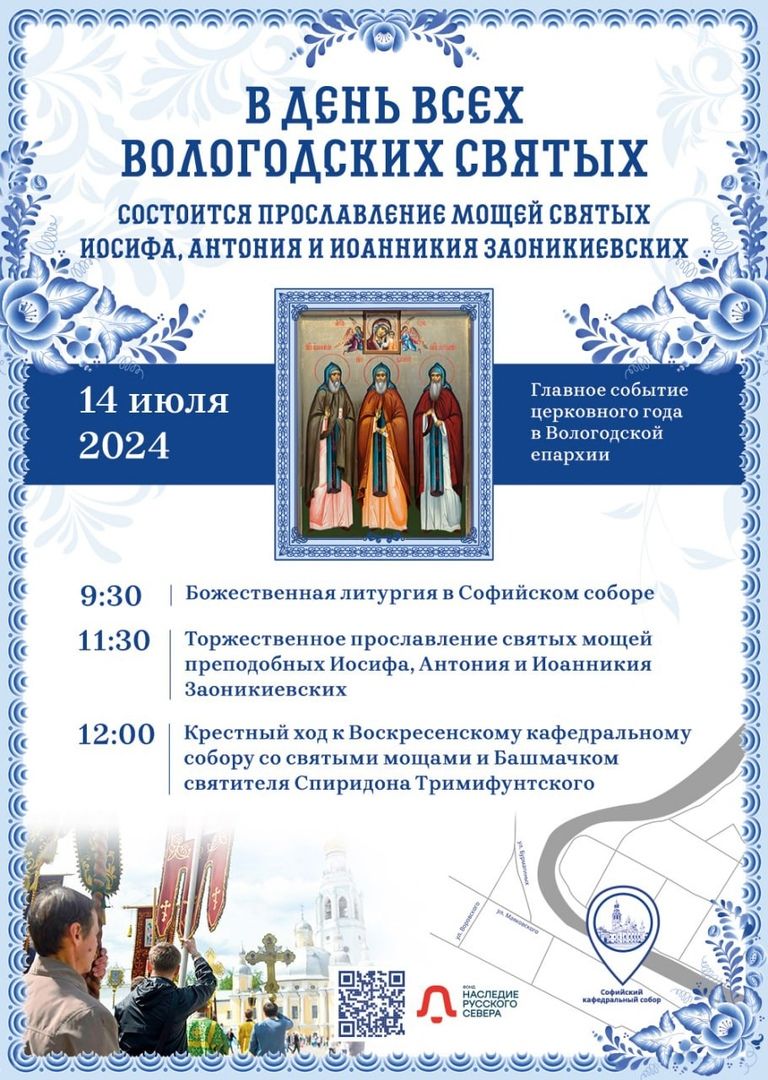 Мощи святых XVI века перенесут крестным ходом в Воскресенский собор 14 июля