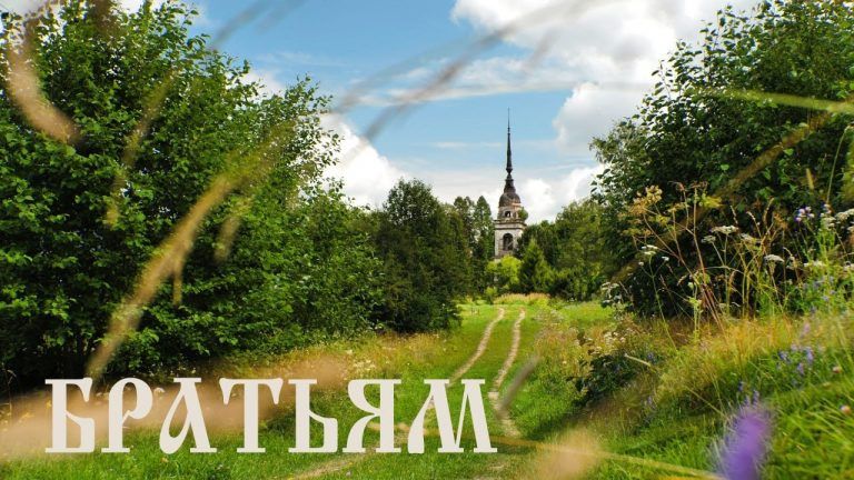 Помолимся, братия, Богу