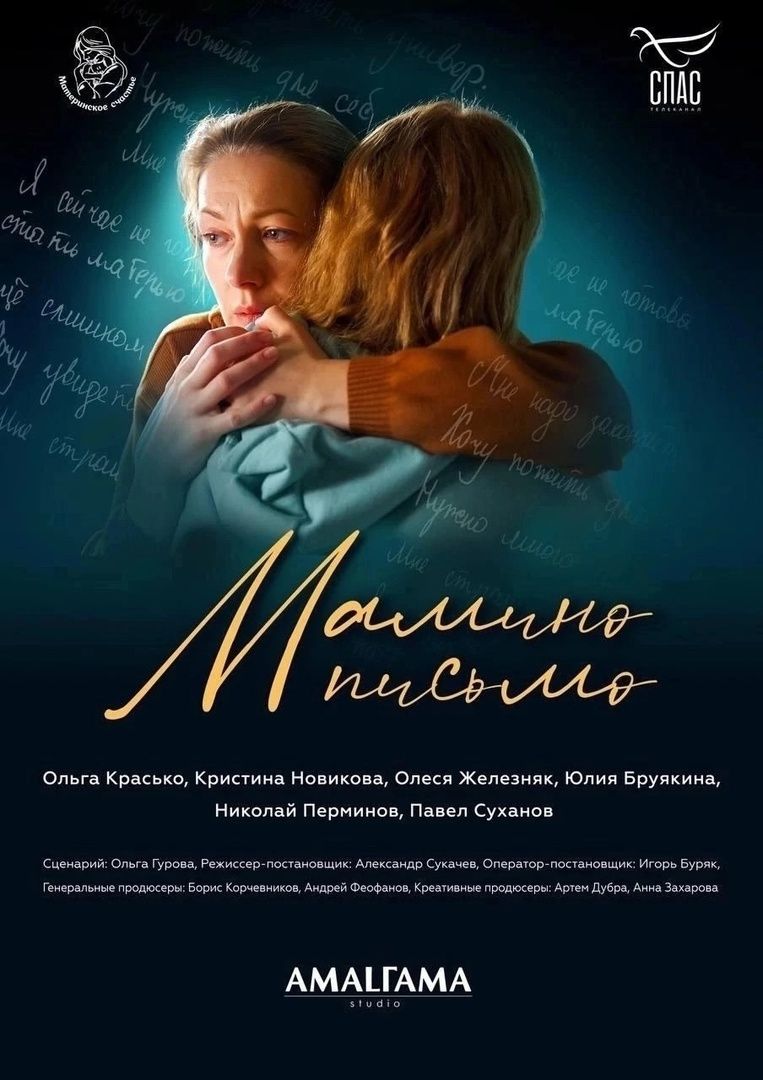 В Вологде состоится долгожданный показ фильма «Мамино письмо»