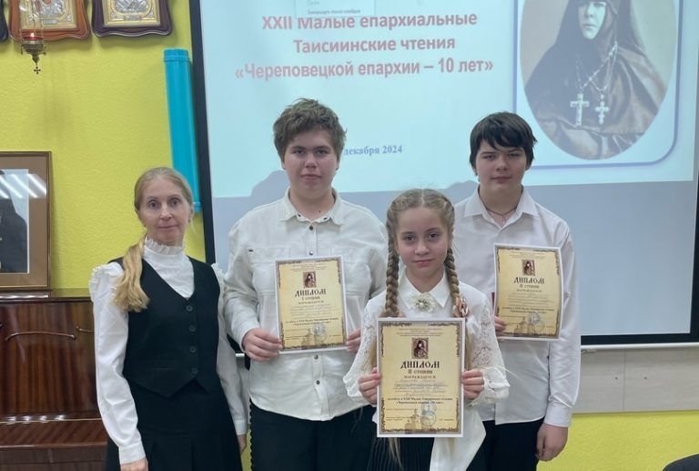 Воспитанники АНО «Синергия» и отделения при Вологодской духовной семинарии стали победителями на XXII Малых Таисиинских чтениях