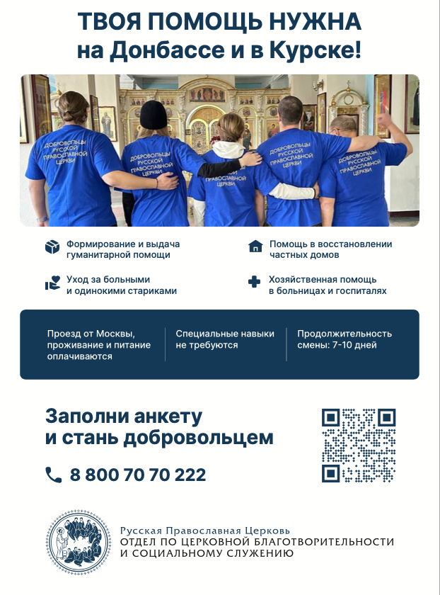 Твоя помощь нужна на Донбасе и в Курске!