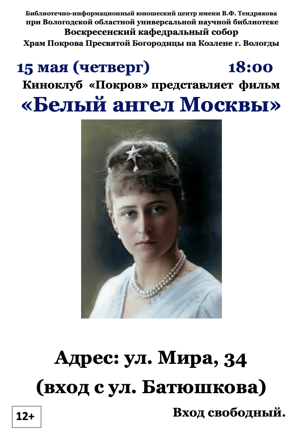 Вологжане приглашаются на очередное мероприятие православного киноклуба «Покров»